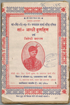 Title page of Andhī dulhin by Natharam Sharma Gaur (Hathras, 1980).