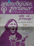 Front cover of the first issue of [Movement] For the Liberation of Women