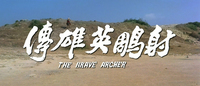 The title for this film is bilingual with large, white Chinese calligraphy over English in block letters. The English title below the calligraphy is in a vaguely calligraphic typeface.