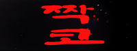 An underlit night setting has red title calligraphy superimposed over it.