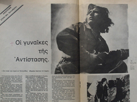 A tribute to the women of the Greek Resistance in Contemporary Woman (Syghroni Gynaika)