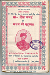 Title page of Lailā majnūṁ by Natharam Sharma Gaur (Hathras, 1981).