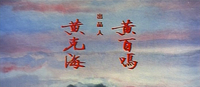 Opening credits in red calligraphic font, vertically written