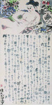 Folding screen, painting by Munakata Shikō and calligraphy by Kaneko Ōtei to capture a part of diary entries from Tanizaki’s The Key, employing different writing systems (with the use of katakana for this screen to enact different writing systems employed by wife and husband-narrator, respectively, as originally written by Tanizaki and different calligraphic styles accordingly. The top third of the image represents another more masculine-looking goddess reclining against a backdrop of flowers in vases in colors, painted by Munakata. The bottom two-thirds of the image contain a part of husband-narrator’s diary entry on 29 January, the night when he was, for the first time after over-twenty years of marriage life, able to enjoy his wife’s naked skin under fluorescent light during her dozing. The words vertically calligraphed by Kaneko with the use of mascupline chracater katakana in black sumi ink emit: “For over an hour, beginning at three o’clock, I steeped myself in the pleasure of looking at her.” Finally fulfilling his desire to devour her feet with his tongue, he experiments how she responds to his kisses on her sensitive place (Tanizaki, The Key, 27).