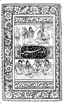 10 Title page of the first edition of Indarsabhā by Amanat (Kanpur, 1853). By permission of the British Library.