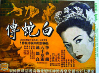 Top: A color poster in Chinese featuring a disembodied head of a beautifully made-up actress to the right, and three Chinese characters to the left.