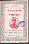 Title page of Lākhā bañjārā by Natharam Sharma Gaur (Hathras, 1982).