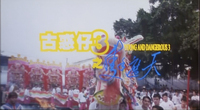 Yellow outlines of calligraphic text, with yellow roman and blue calligraphy, over a background of a festival.
