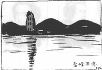 A long-view drawing of a pagoda by the side of a lake, showing rolling hills. The shadow of the pagoda is seen in the lake water.