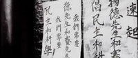 White paper has black calligraphy printed on it.