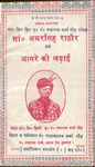 20 Title page of Amarsih rāṭhaur (Amar siṁh rāṭhor) by Natharam Sharma Gaur (Hathras, 1981).