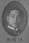 In this oval medallion-­shaped black-­and-­white photo portrait, Wang Jingwei, probably in his early thirties but easily looking younger, points his unfocused gaze at the viewer, as if caught in thought. His head tilted slightly to the right, his hair combed back to give his young face more gravitas, he is wearing a dark tuxedo with a white shirt and a checkered tie. His facial expression is calm and gentle. The name Wang Jingwei is written below the portrait in his own calligraphy.
