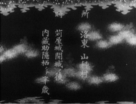 Intertitle with white calligraphy is superimposed on a paperscape of clouds, water, and mist. It indicates time and place.