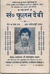 43 Title page of Phūlan Debī (Phūlan Devī) by Svaminath (Ayodhya, 1982).
