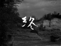 White calligraphy over a black and grey background of a rural landscape.