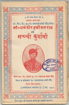 Title page of Dharmvīr hakīkat rāy (Dharmvīr haqīqat rāy) by Natharam Sharma Gaur (Hathras, 1976).