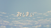 The end title is in hiragana, in white characters superimposed over a cloudy sky. The rough edges of the lines implies rough paper.
