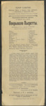 Playbill for Pierrette’s Veil on a single, elongated sheet that lists the production artists and provides a synopsis of the pantomime.