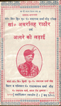 Title page of Amarsih rāṭhaur (Amar siṁh rāṭhor) by Natharam Sharma Gaur (Hathras, 1981).