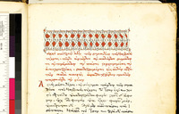 A tan parchment with Greek lettering in black and red. The page has a prominent ornamentation across the top and color bar on its left side.
