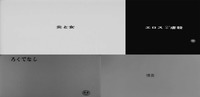 Four film stills with black or white calligraphic text on a grey or black background.