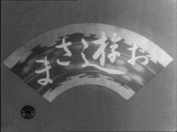 A swish design cutout on a matte textured background has white title calligraphy superimposed over it, in black and white cinematography.