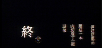 End credits, white letters typed on a plain black background, written vertically, appears on the left and moves to the right