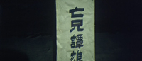 banner with callgiraphy