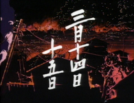White calligraphy of the date of Nagoya's bombing is superimposed over a series of explosions and flames in a residential district.