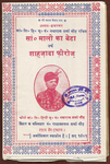 Title page of Mālī kā beṭā by Natharam Sharma Gaur (Hathras, 1981).