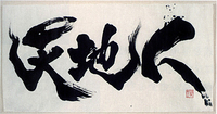The title is initially shown as the original calligraphy on white rice paper; it is replaced by a digitally stylized version (Heart_of_a_Samurai_02.jpg).