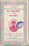 Title page of Triyā charitra by Natharam Sharma Gaur (Hathras, 1982).
