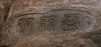 Calligraphy engraved in stone. Previously said "Waterfall Cave", but an immortal changes it to "Spiderweb Cave"