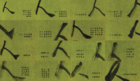 A montage of film stills showing film credits, with repeated but unique calligraphic characters on a greenish-yellow background.