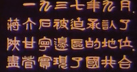 A film still of faintly orange calligraphic text on a black background.