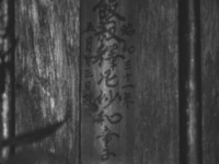 Calligraphy sign on wooden board on wall