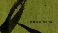 Stills showing film credits, with repeated but unique calligraphic characters on a greenish-yellow background