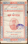 Title page of Bīrāṅganāvīrmatī (Vīrāṅganā vīrmatī) pratham bhāg by Natharam Sharma Gaur (Hathras, 1972).