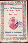 Title page of Dayārām gūjar by Natharam Sharma Gaur (Hathras, 1981).