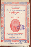 Title page of Dahlī darbār (Dehlī darbār) by Natharam Sharma Gaur (Hathras, 1965).