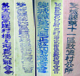 Figure 5. Images of ink stamps with Chinese text naming various village administrative units