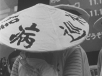 Hat of Minamata disease demonstrator
