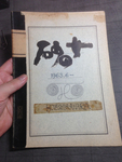 Teshigawara Hiroshi's personal script for Woman of the Dunes. On the cover the title is rendered in striking calligraphy.