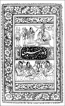 Title page of the first edition of Indarsabhā by Amanat (Kanpur, 1853). By permission of the British Library.