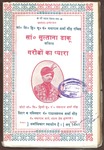 14 Title page of Sultānā ḍākū by Natharam Sharma Gaur (Hathras, 1982). The actual author is Ruparam and the likely date of composition in the 1920s. The portrait of Natharam and cover details are typical of this most popular akhāṛā.