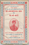 Title page of Rūp basant pratham bhāg by Natharam Sharma Gaur (Hathras, 1981).
