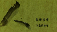 Stills showing film credits, with repeated but unique calligraphic characters on a greenish-yellow background