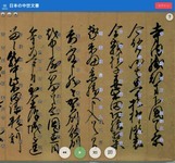 This image is a screenshot of a document page on Chusei Monjo WEB, displaying a document and its transcriptions at the same time.