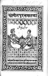 9 Title page of Sāṅgīt puranmal kā by Ramlal (Meerut, 1879). By permission of the British Library.