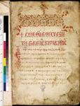 A tan parchment with Greek lettering in red. The text has a heading and a rectangular ornamentation along the top. The parchment has a color bar on its left side.